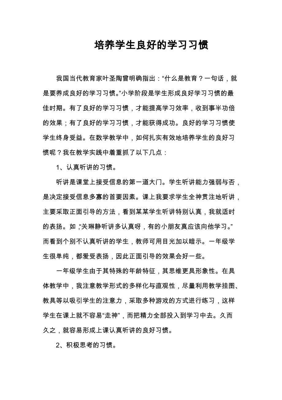 数学学习方法论文著作 数学方法论论文3000字