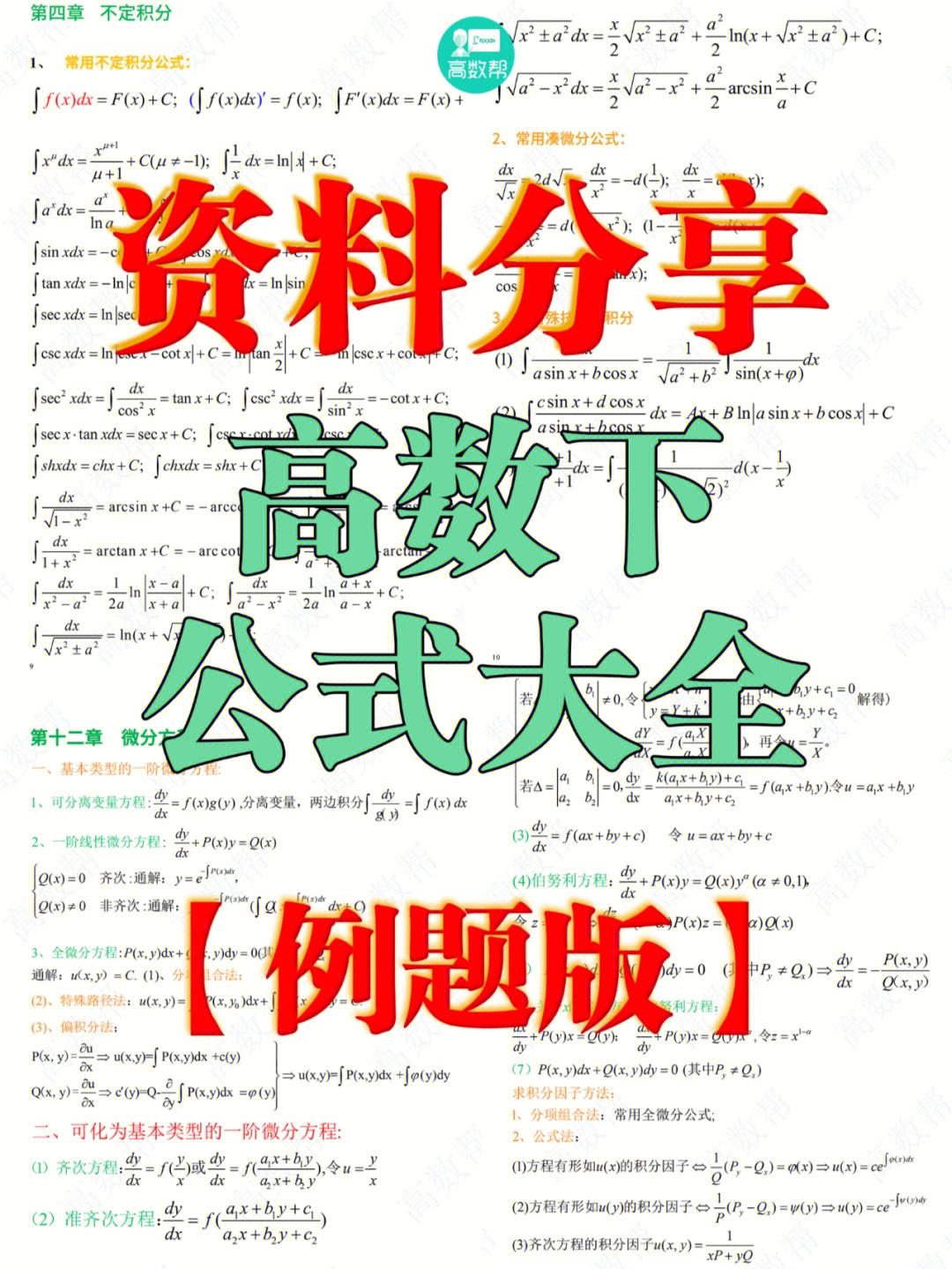 考研高等数学学习方法 考研高等数学知识点汇总