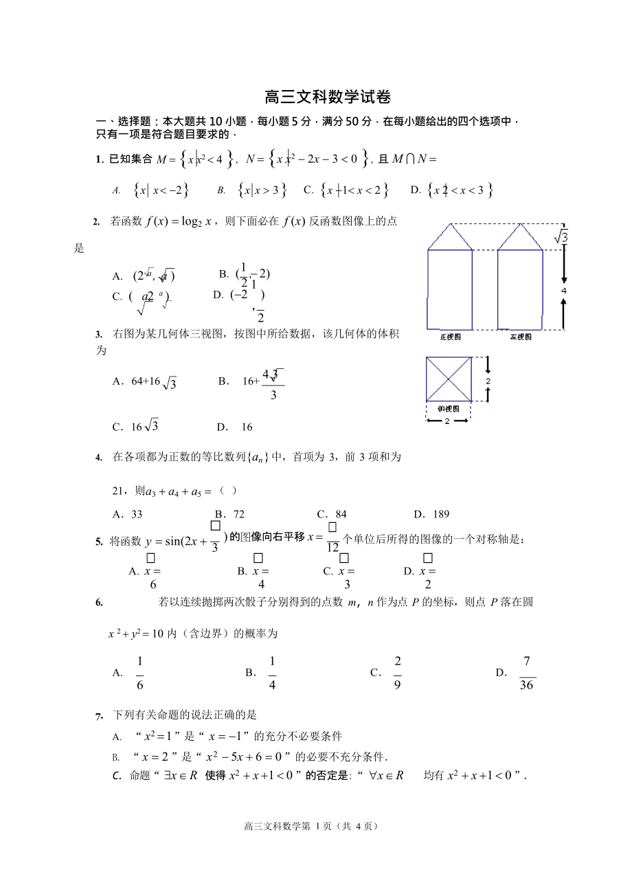 高三二轮文科数学学习方法 