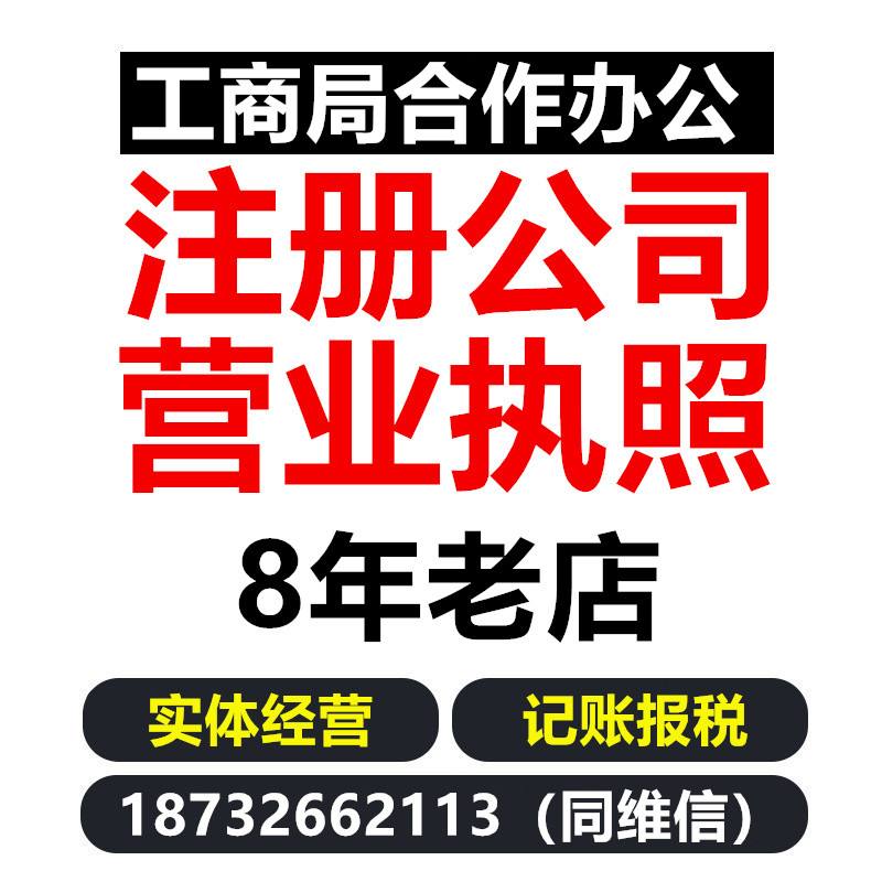 鼓楼区注册公司代办费用 注册公司代办是如何收费的?已解决