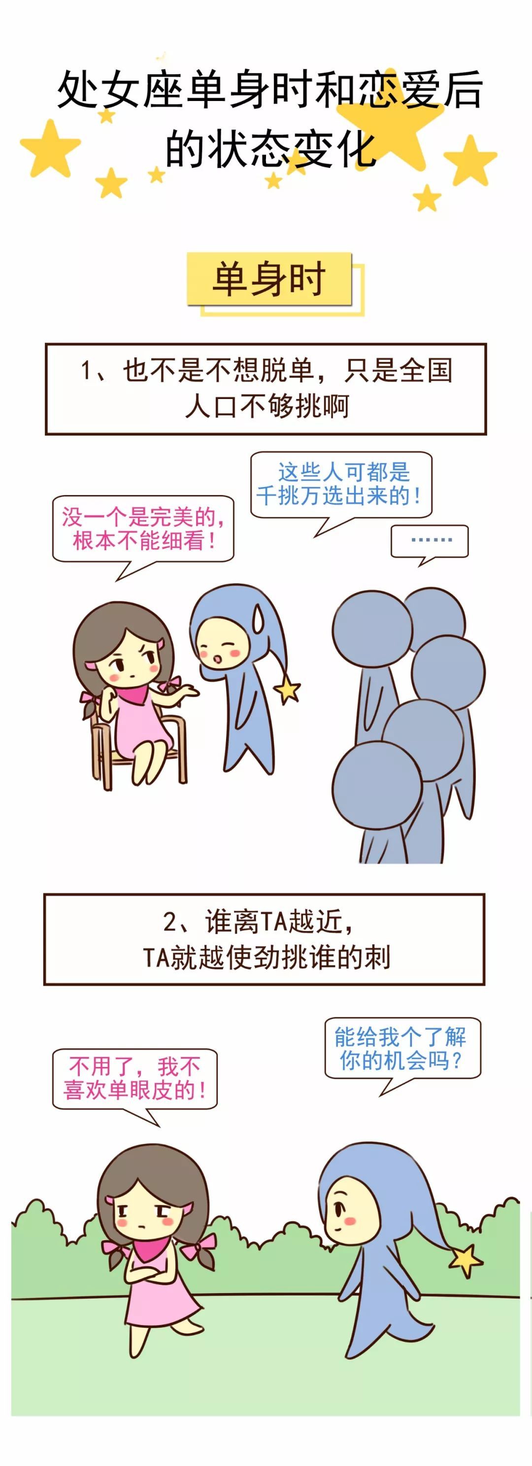 处女座的女生很要强 处女座女喜欢强势的男生吗