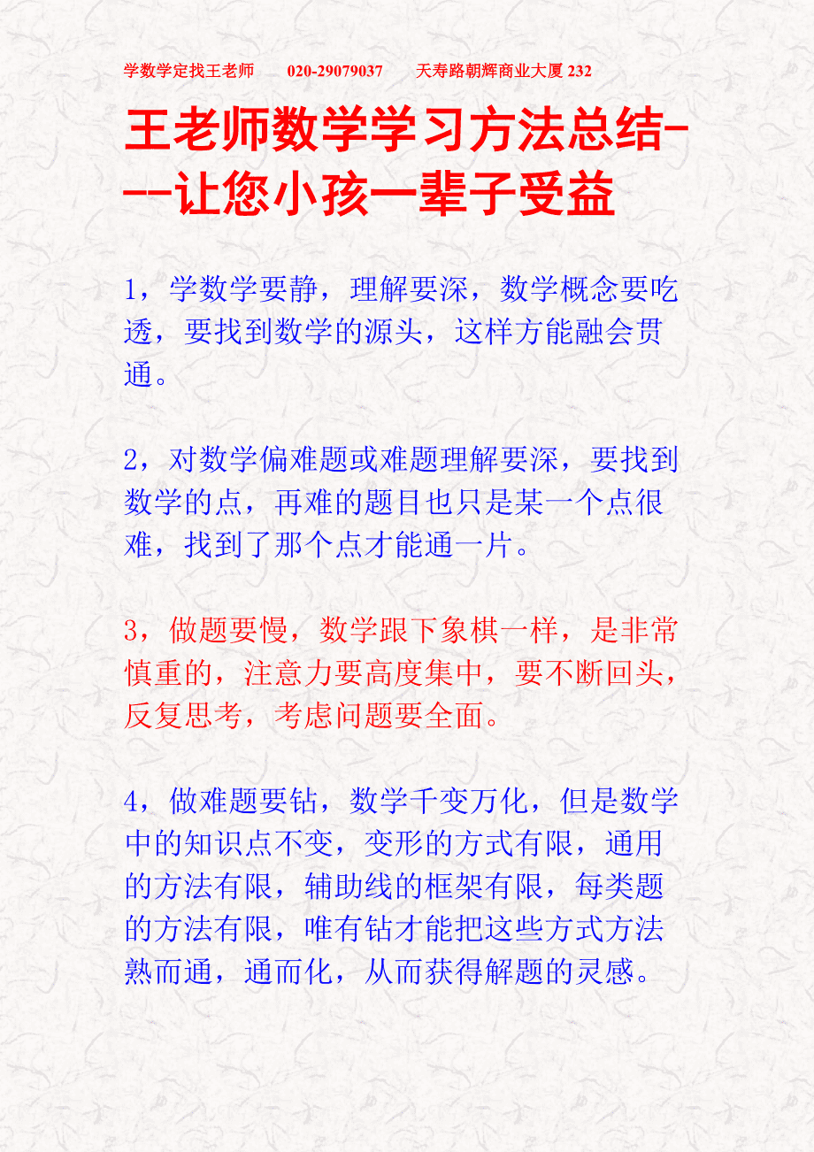 校外数学学习方法 小学数学外出培训经验分享