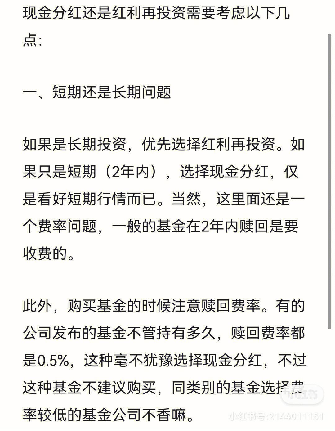 基金分红先扣钱什么意思 基金分红前为什么会先扣本金