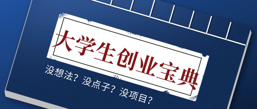 创业做什么项目干活好 创业做什么项目干活好呢