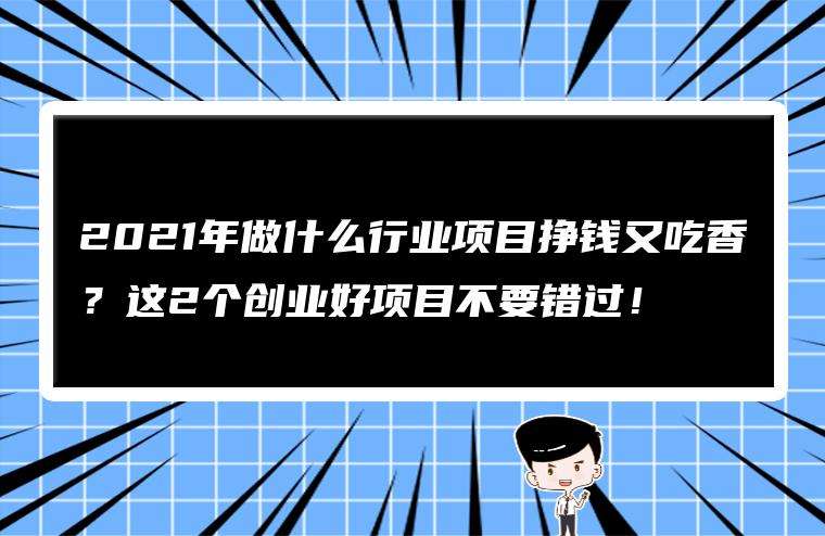 做什么销售好以后自己创业 做什么销售好以后自己创业呢