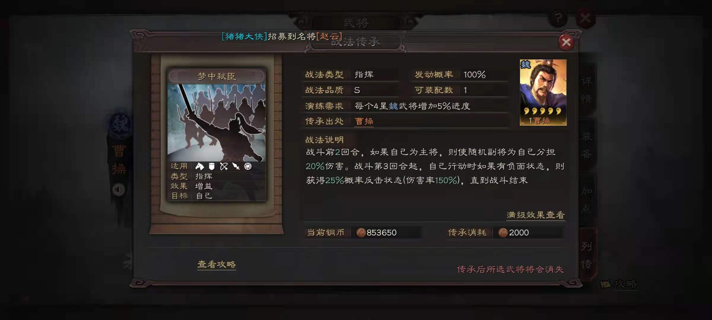 三国志战略版唇枪攻略 三国志战略版唇枪舌剑怎么获得