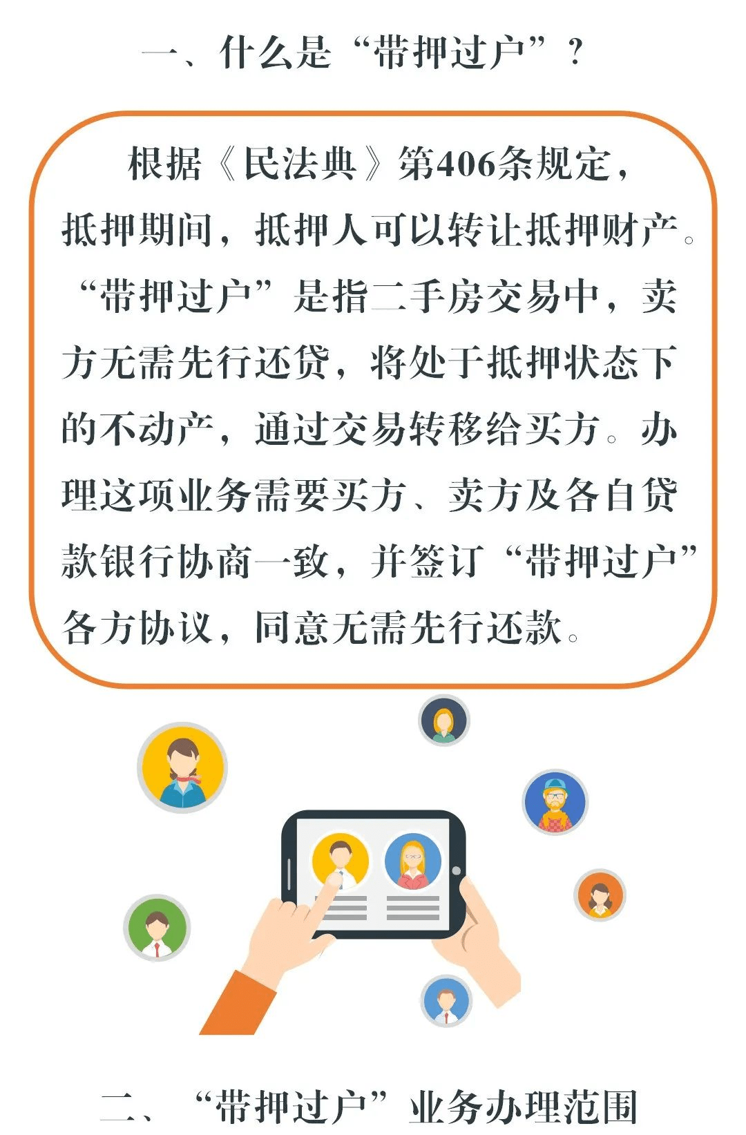 单位经营性房产过户流程 单位经营性房产过户流程及费用