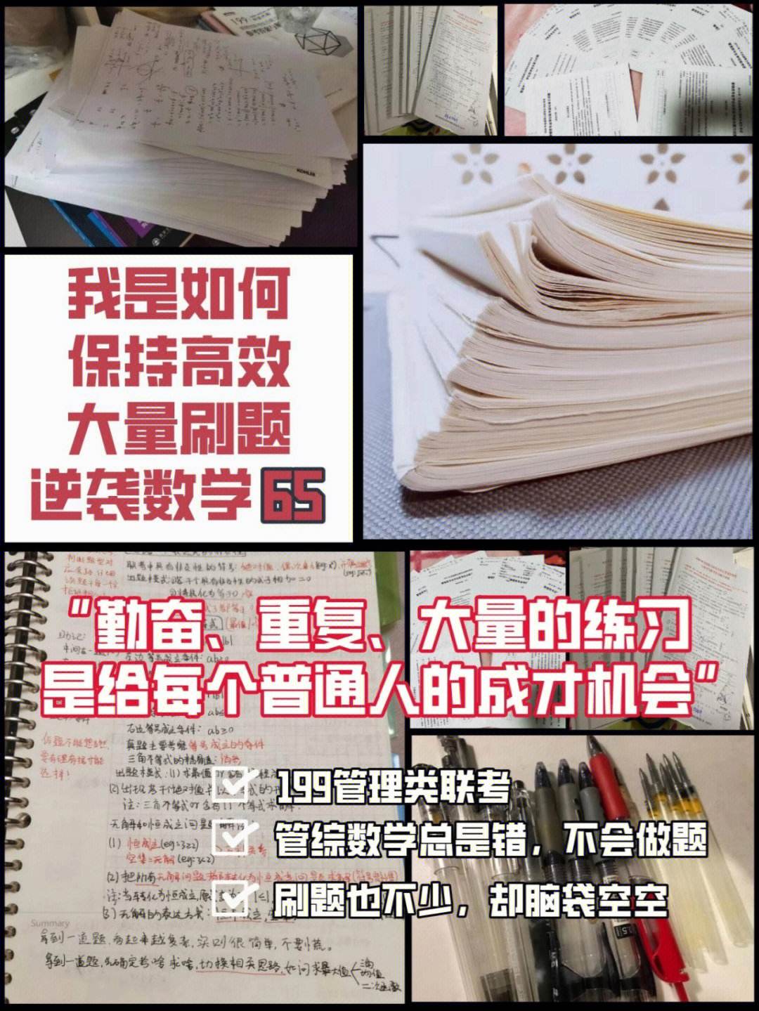 一个数学学霸的学习方法 