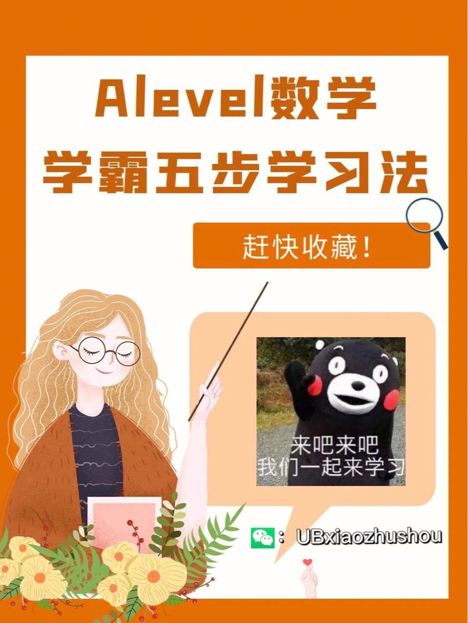 一个数学学霸的学习方法 