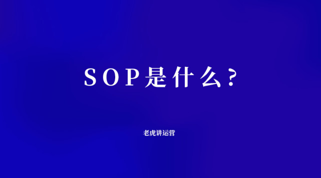 sop在电商是什么意思 京东sop商家是什么意思