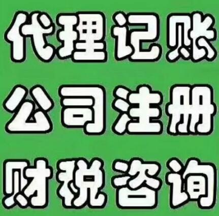 林周县公司注册代办费用 注册公司代办一般多少费用