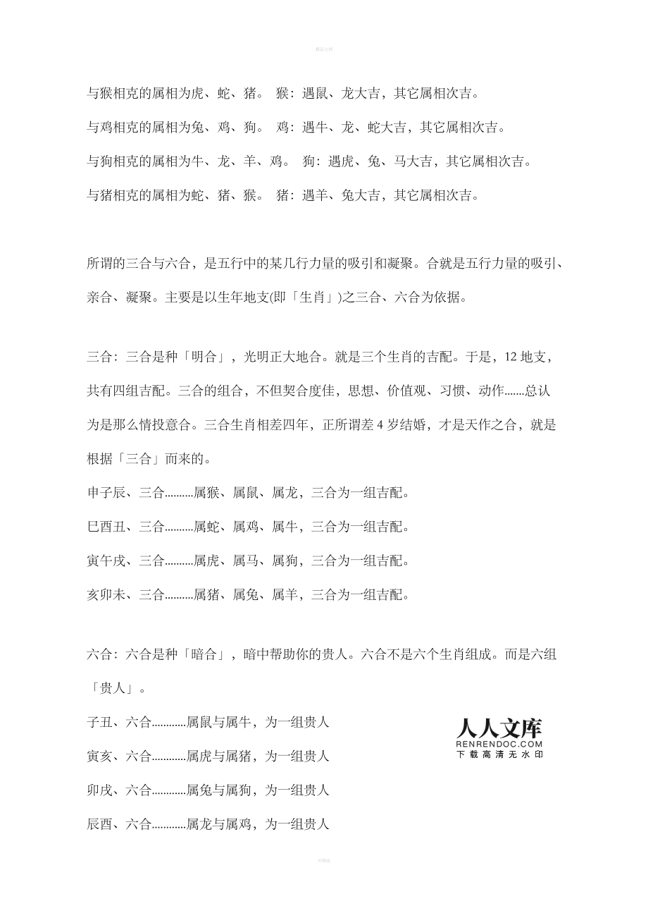 十二生肖配对与相克表 十二生肖配对与相克表图