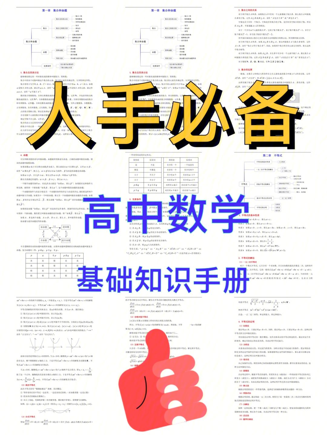 语感启蒙数学学习方法高中 语感启蒙open shut