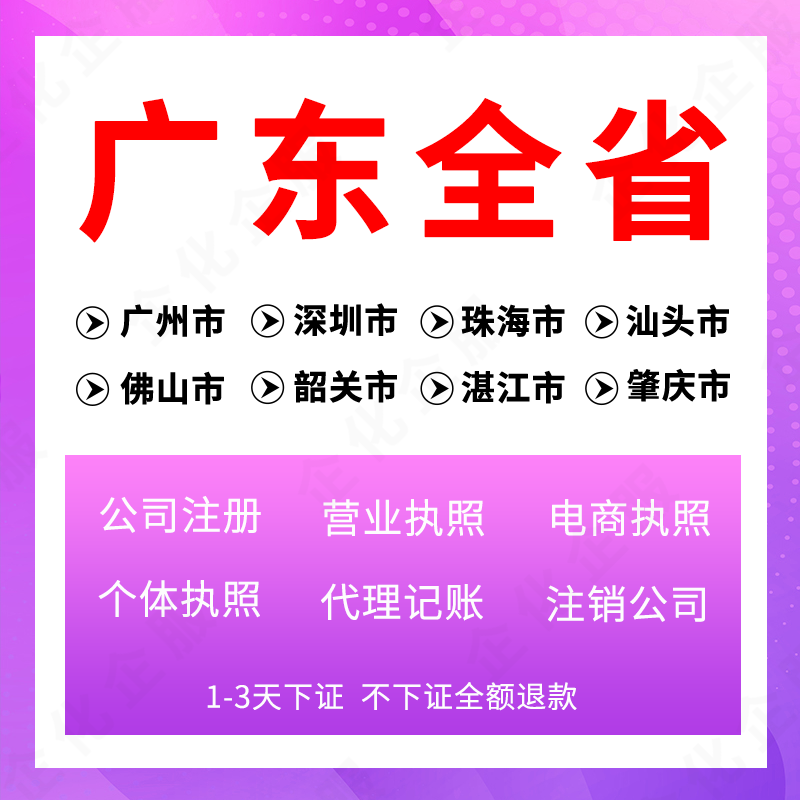 珠海公司注册代办费用 珠海公司注册代办费用多少