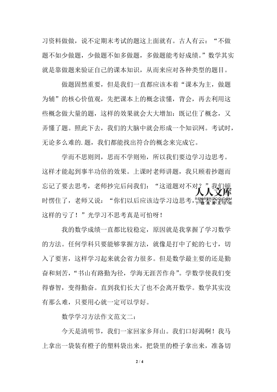 数学学习方法怎么写 