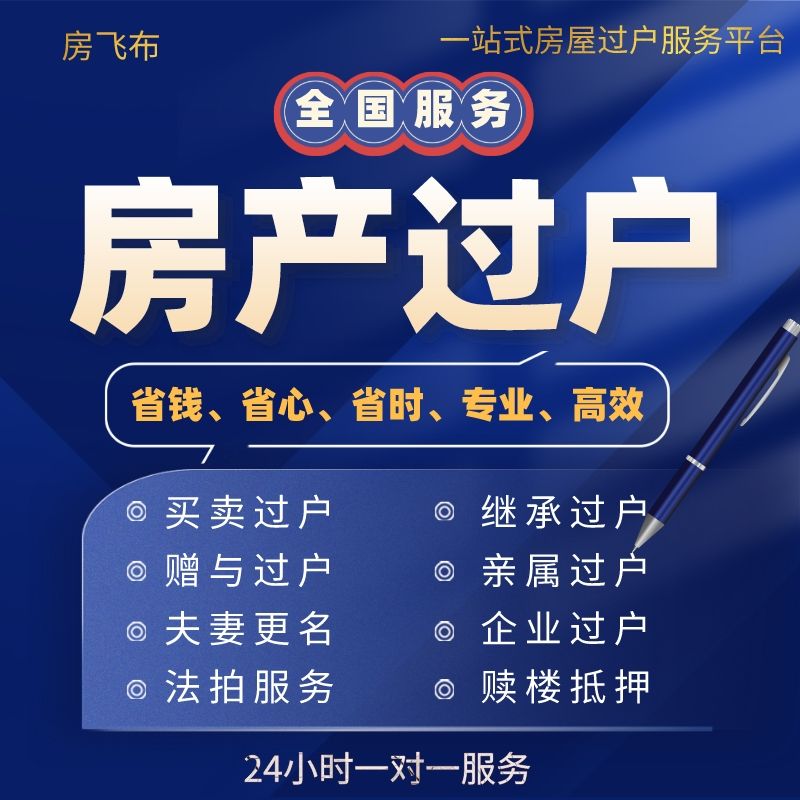 深圳夫妻变更房产过户流程 深圳夫妻变更房产过户流程及费用