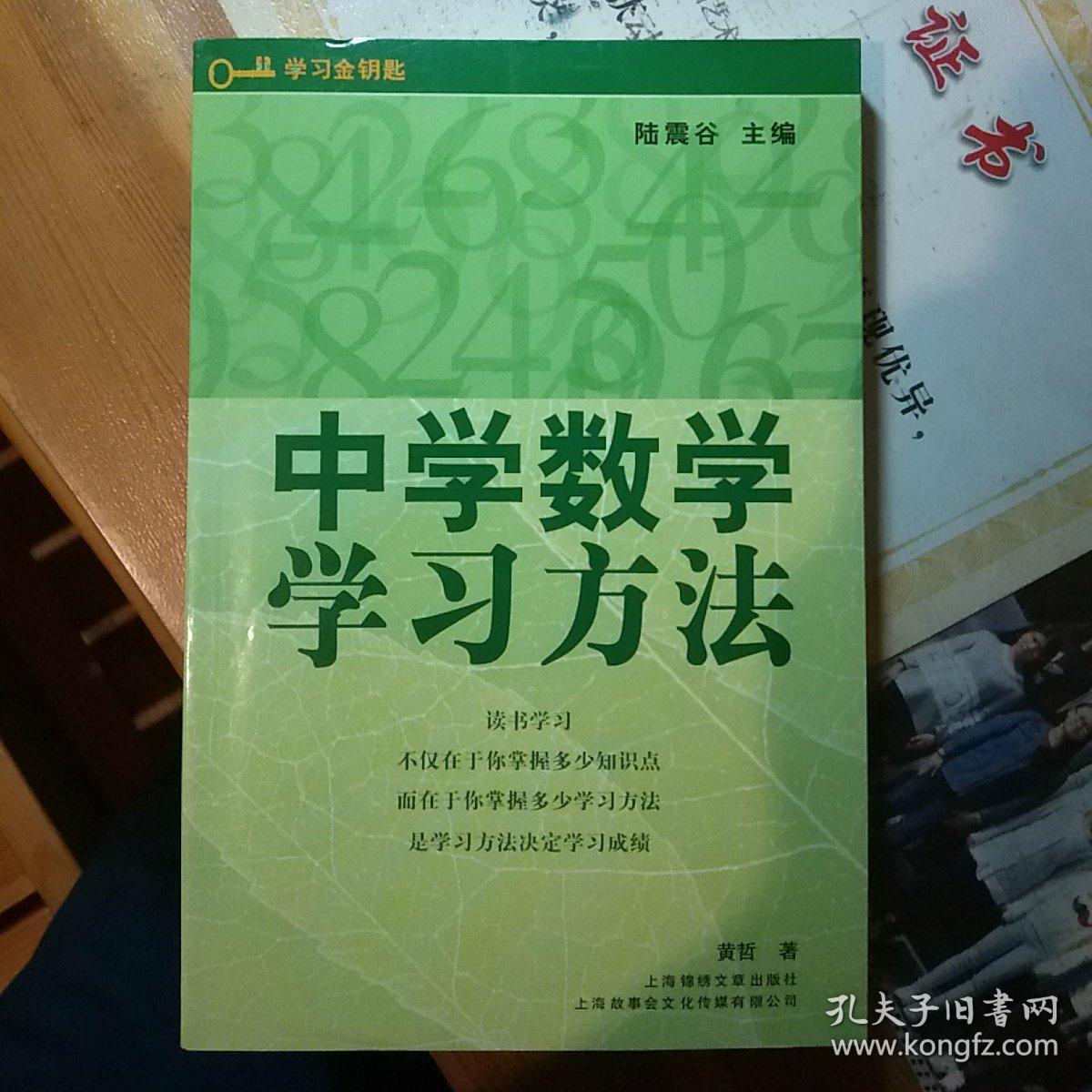 全新初中数学学习方法 学初中数学的方法技巧有哪些