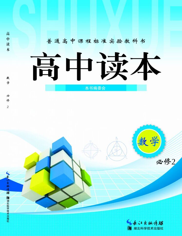 高中数学学生学习方法 高中数学学生应该怎么学