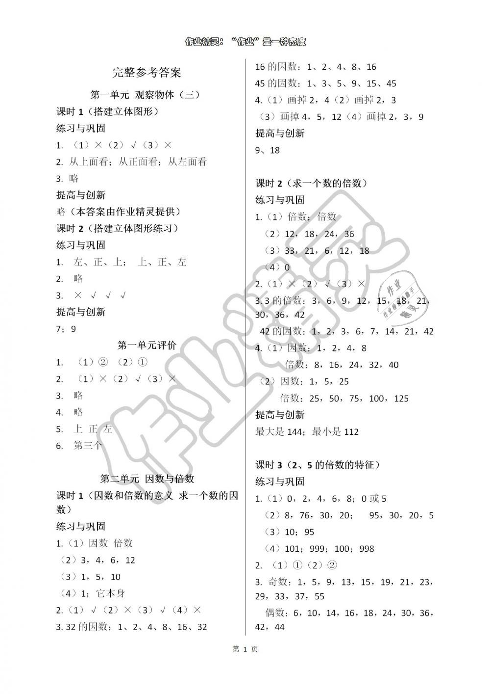 五上数学学习方法答案 