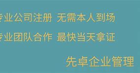 注册小微公司代办费用 注册小微公司代办费用多少钱