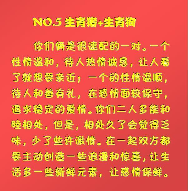 十二生肖配对最佳搭配 十二生肖配对最佳搭配图片