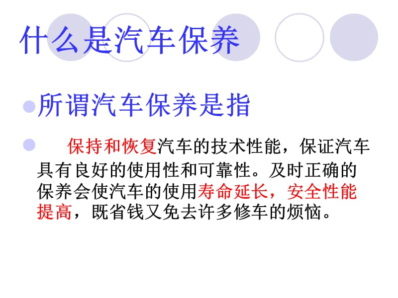 汽车保养常识大全下载 汽车保养知识大全和保养周期