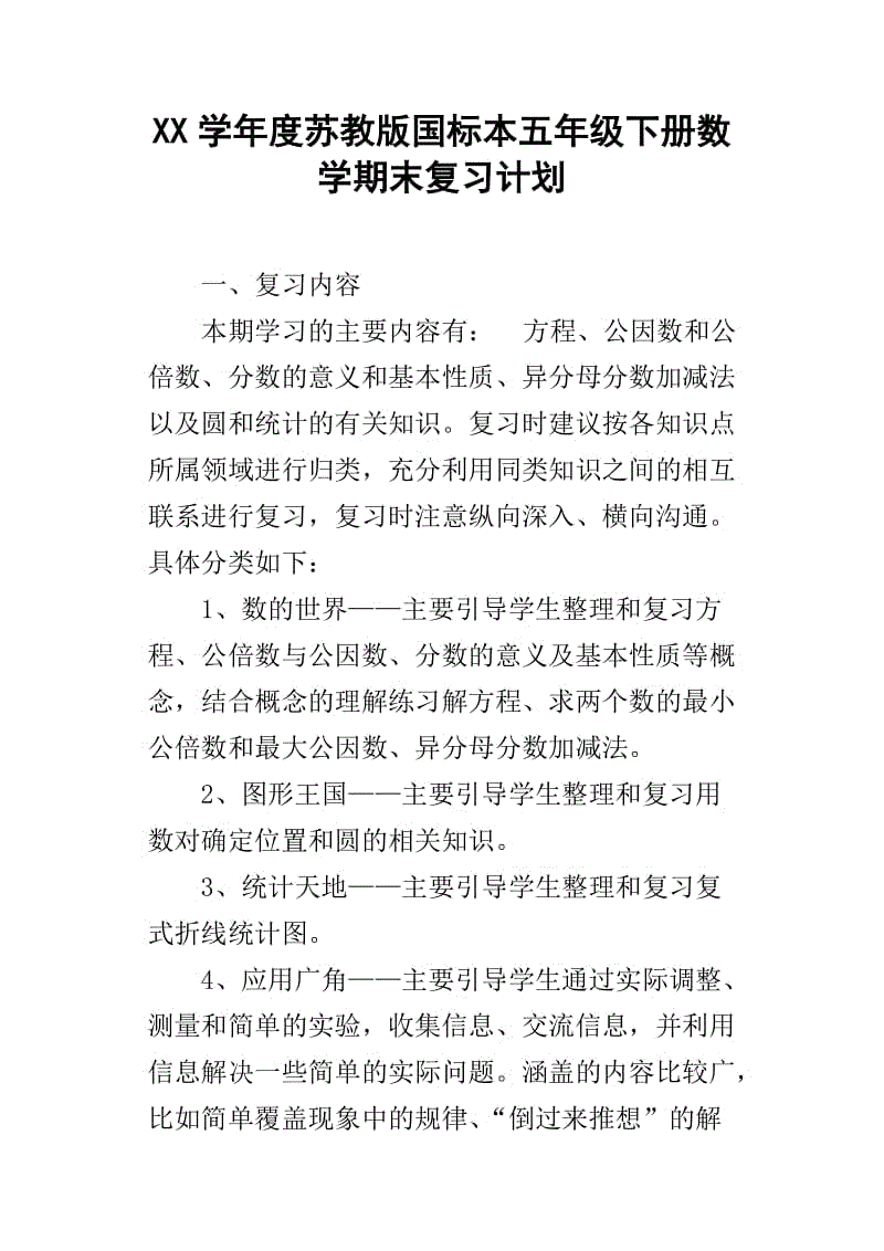 5年级数学学习方法高中 