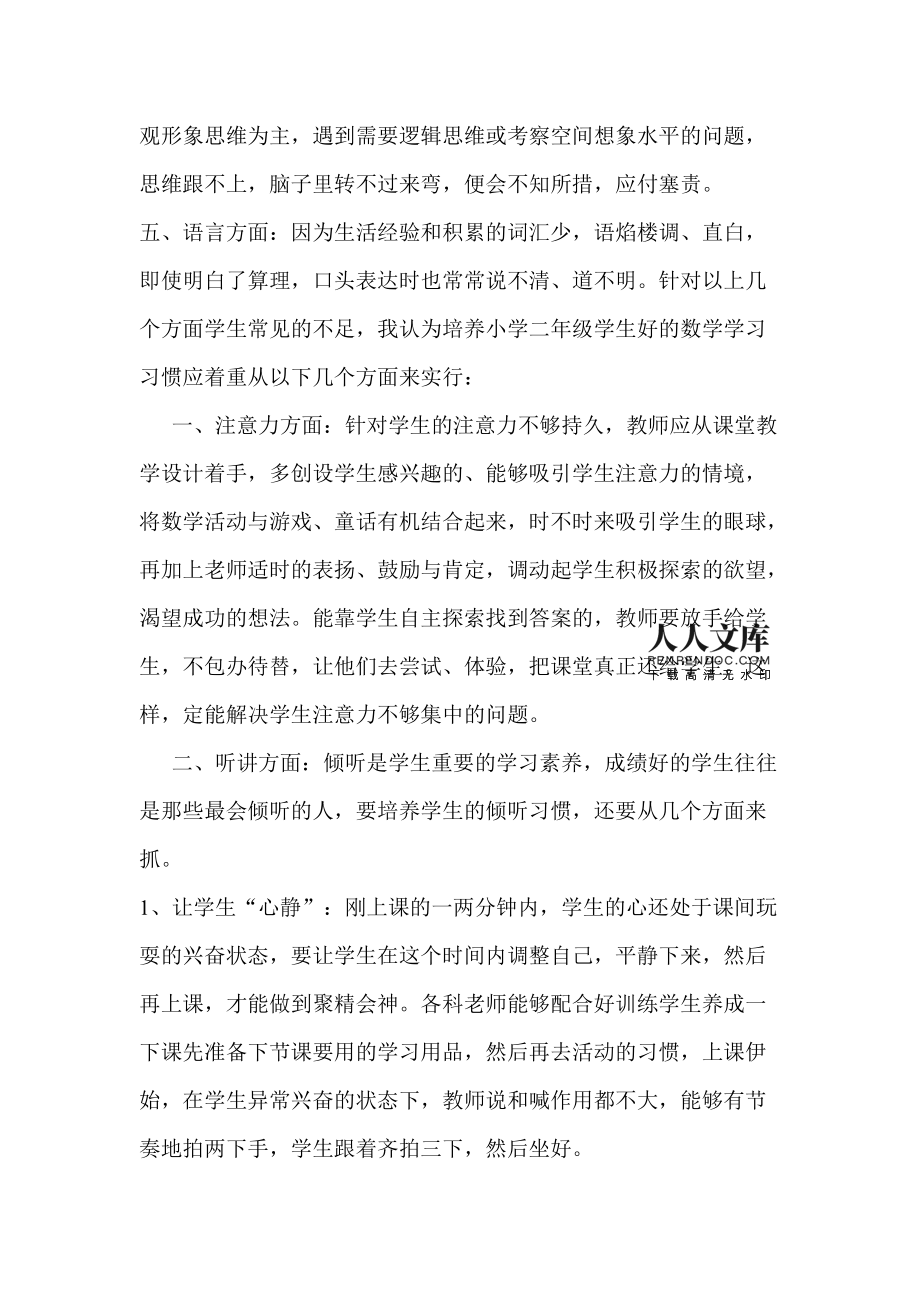 二年级数学学习方法小学 二年级数学原来可以这样学