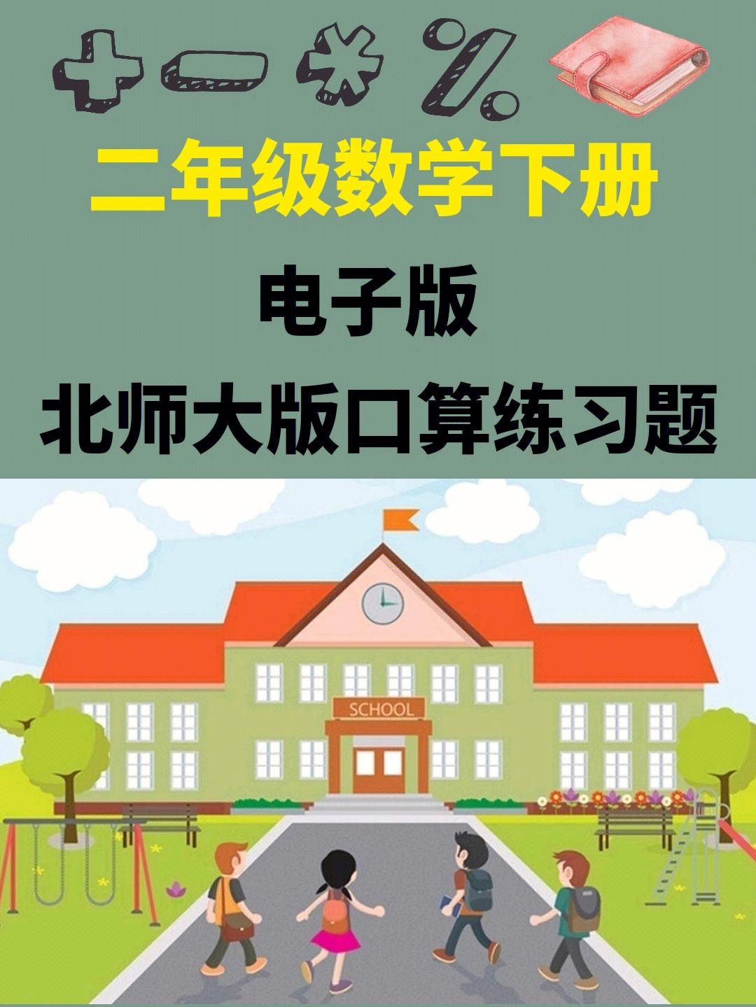 二年级数学学习方法小学 二年级数学原来可以这样学