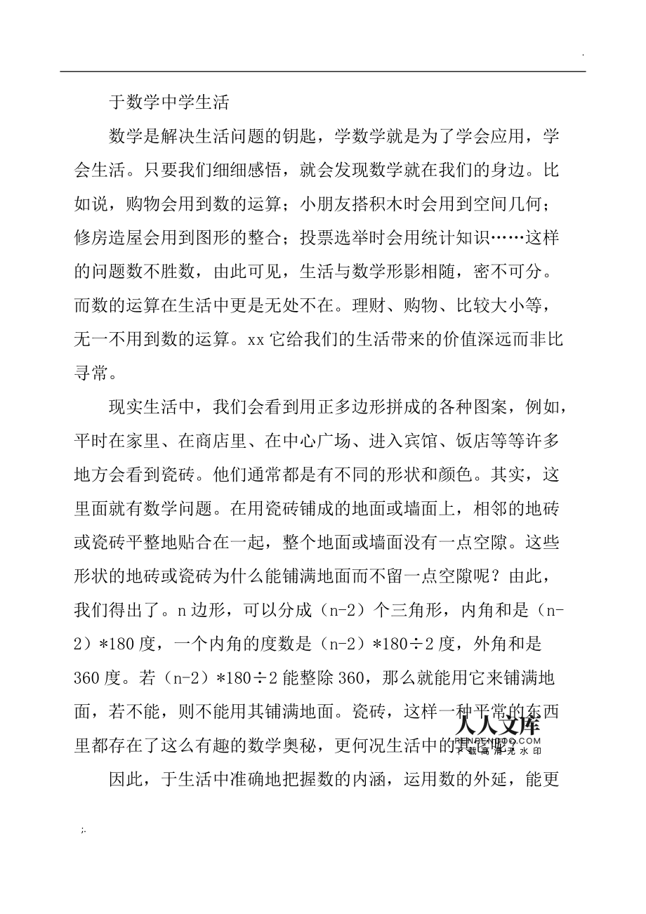 数学学习方法小结200字 