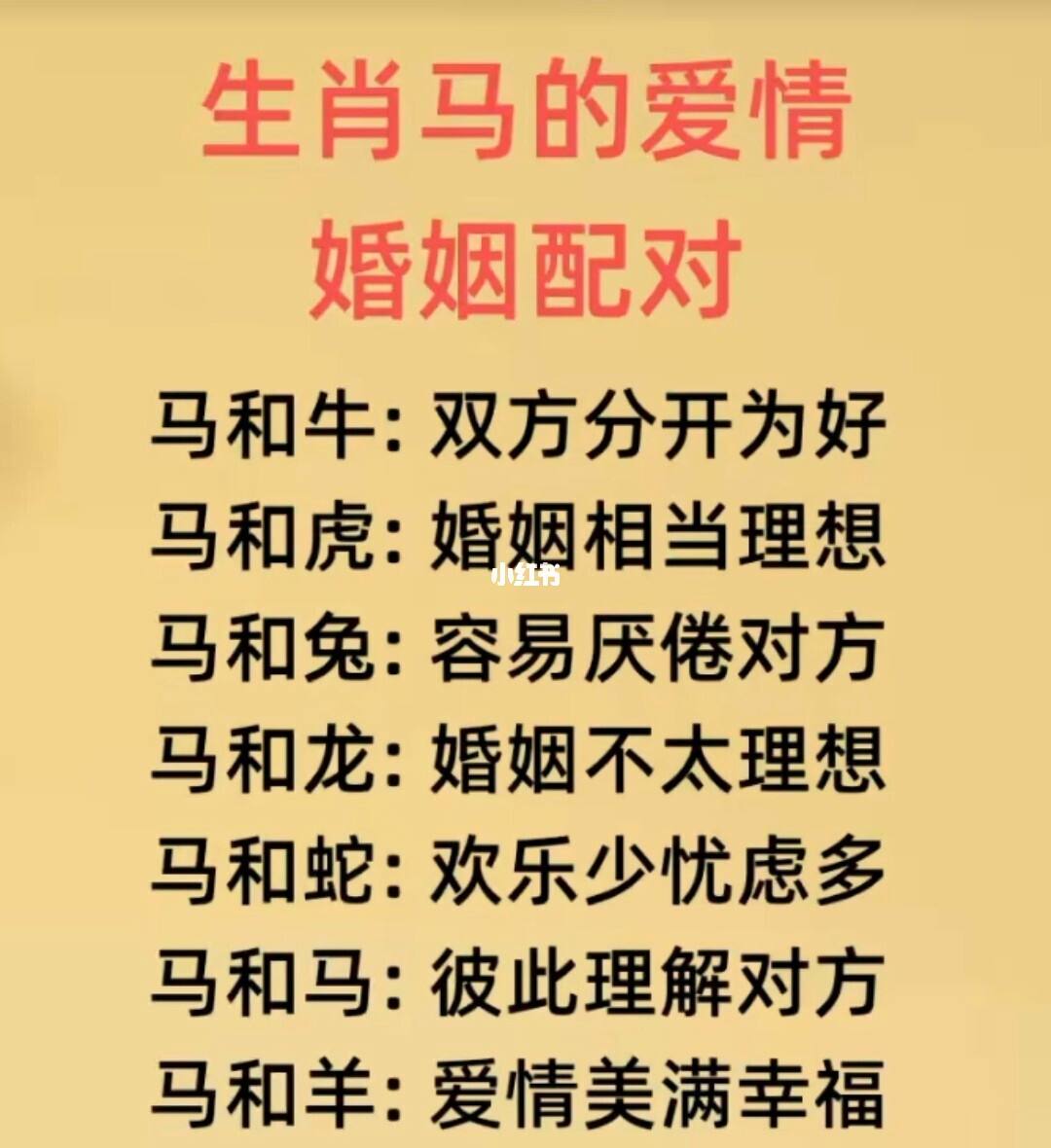 十二生肖不能配对姻缘表 12生肖婚姻不易配对有哪些