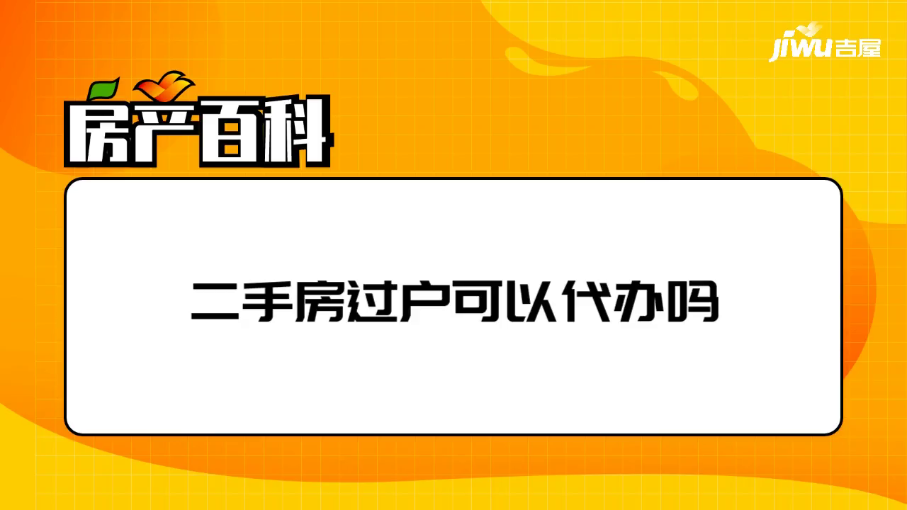 房产销售过户流程及费用 房产销售过户流程及费用表