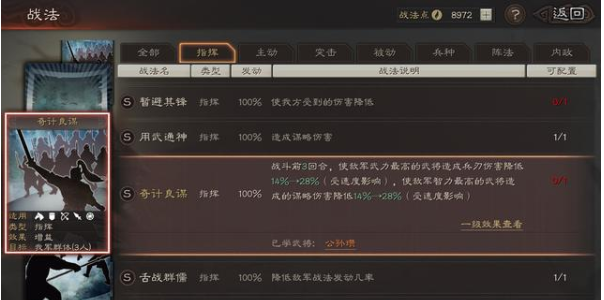 三国志战略版兵书搭配攻略 三国志战略版兵书搭配攻略大全