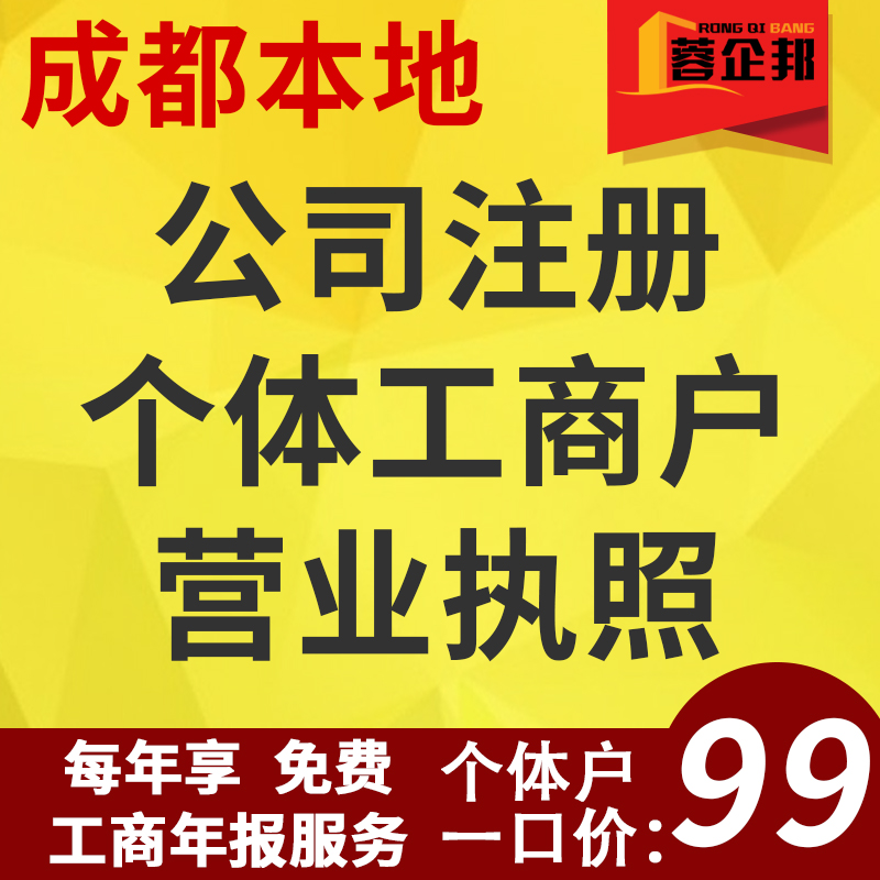 成都新公司注册代办费用 成都办理公司注册需要哪些资料