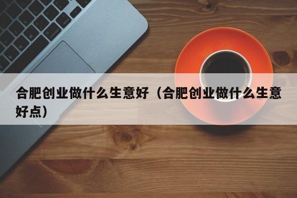 手艺创业做什么好 手艺有哪些行业 知乎