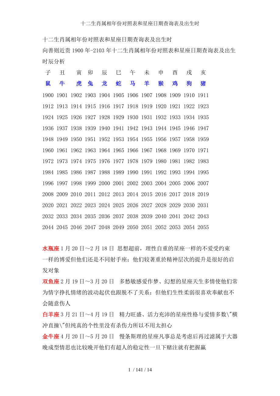 十二生肖配对年份查询 最准十二生肖年份婚姻配对