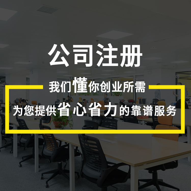 商水注册林业公司代办费用 商水注册林业公司代办费用是多少