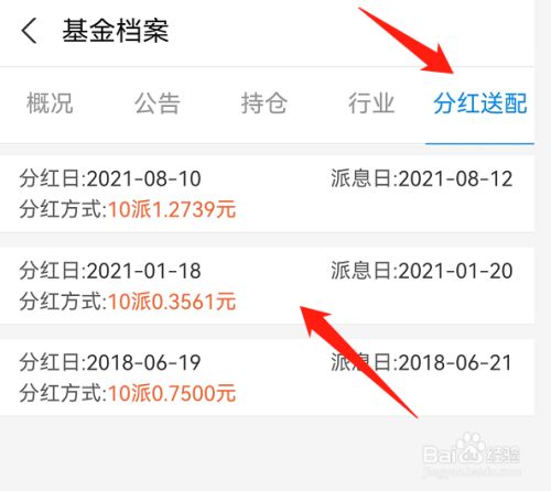 购买基金分红是什么意思 买基金分红一般多久能到账