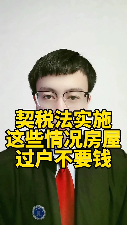 房产过户怎么交契税流程 房屋过户交契税需要什么资料