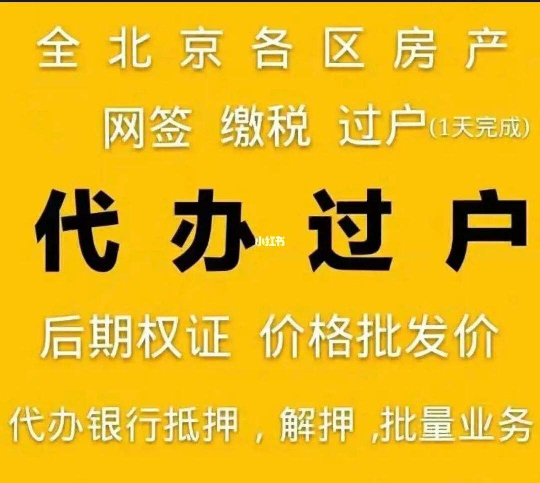 公证按揭房产过户流程 公证按揭房产过户流程图