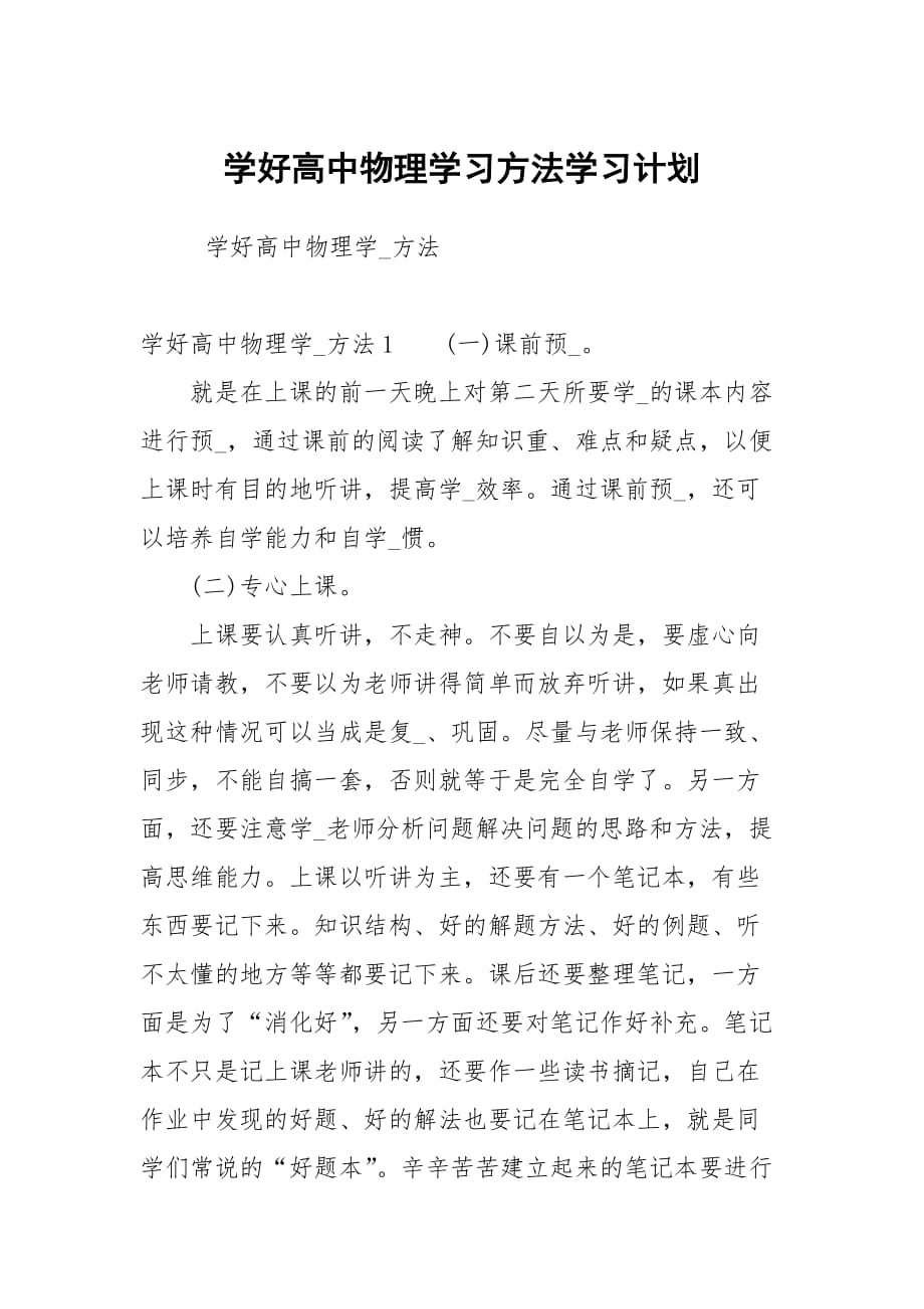 高中物理学习方法必修一 高中物理必修一怎么才能学好