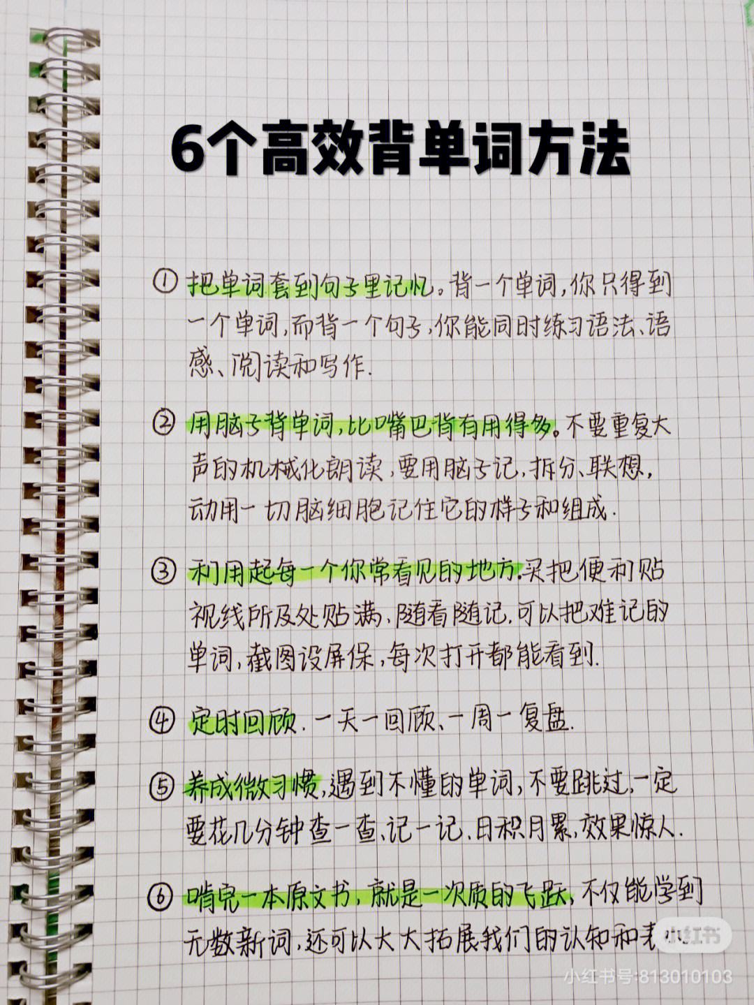 好的学习方法背单词 好的背英语单词的方法