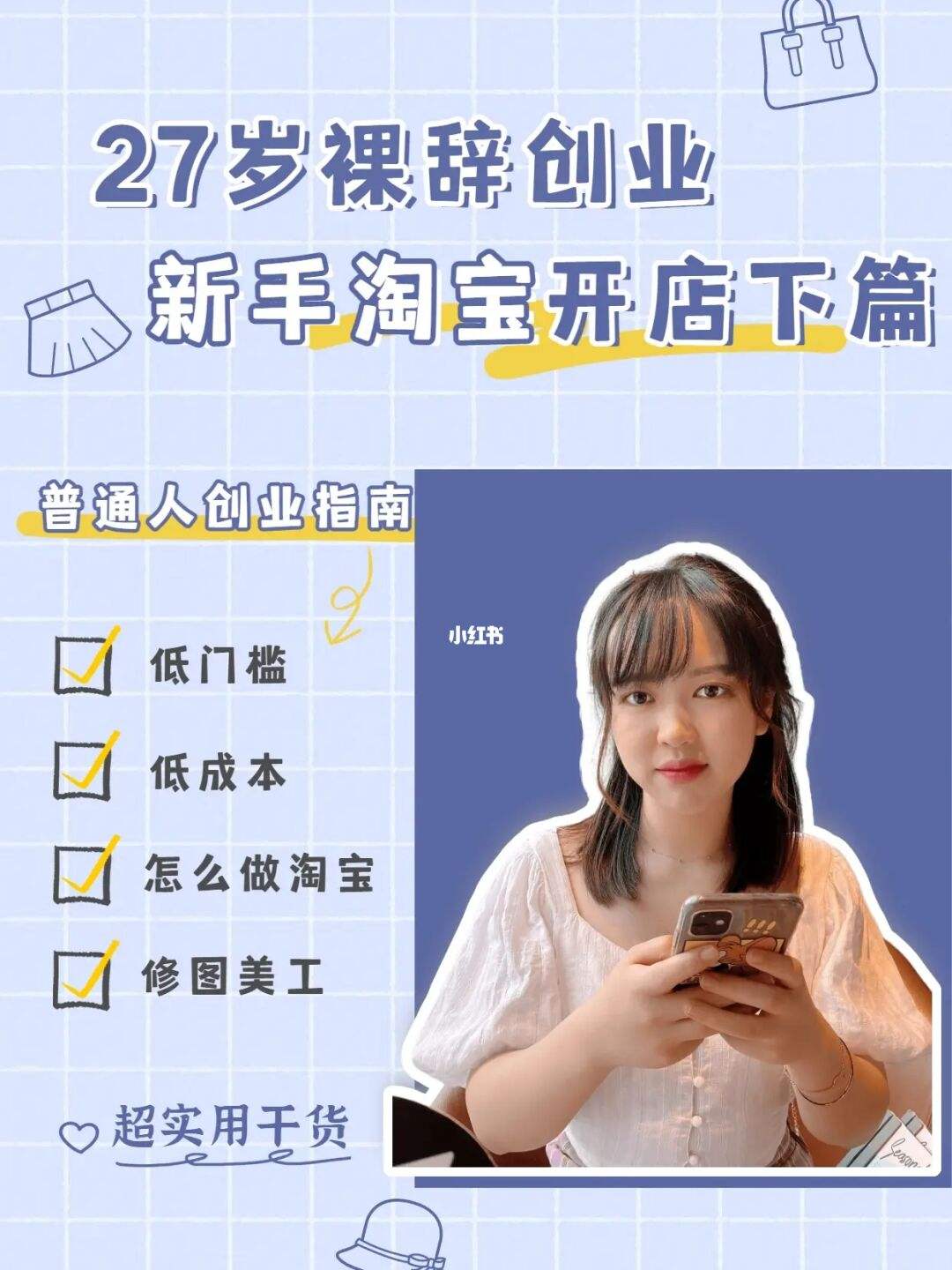 27岁想创业做什么好 27岁想创业做什么好一点