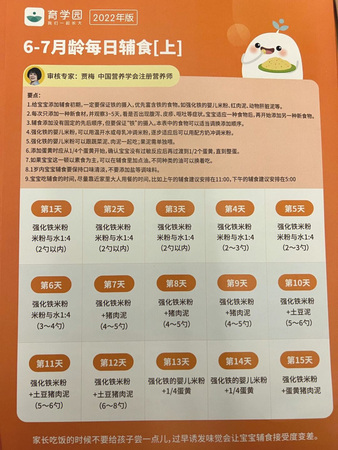 婴儿辅食6月食谱大全表 婴儿辅食6月食谱大全表图