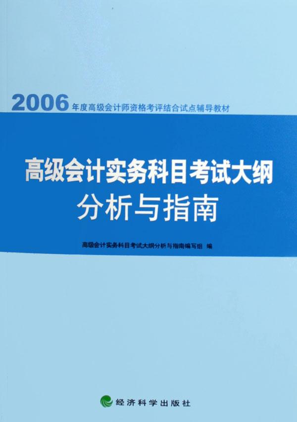 高级会计师好的学习方法 