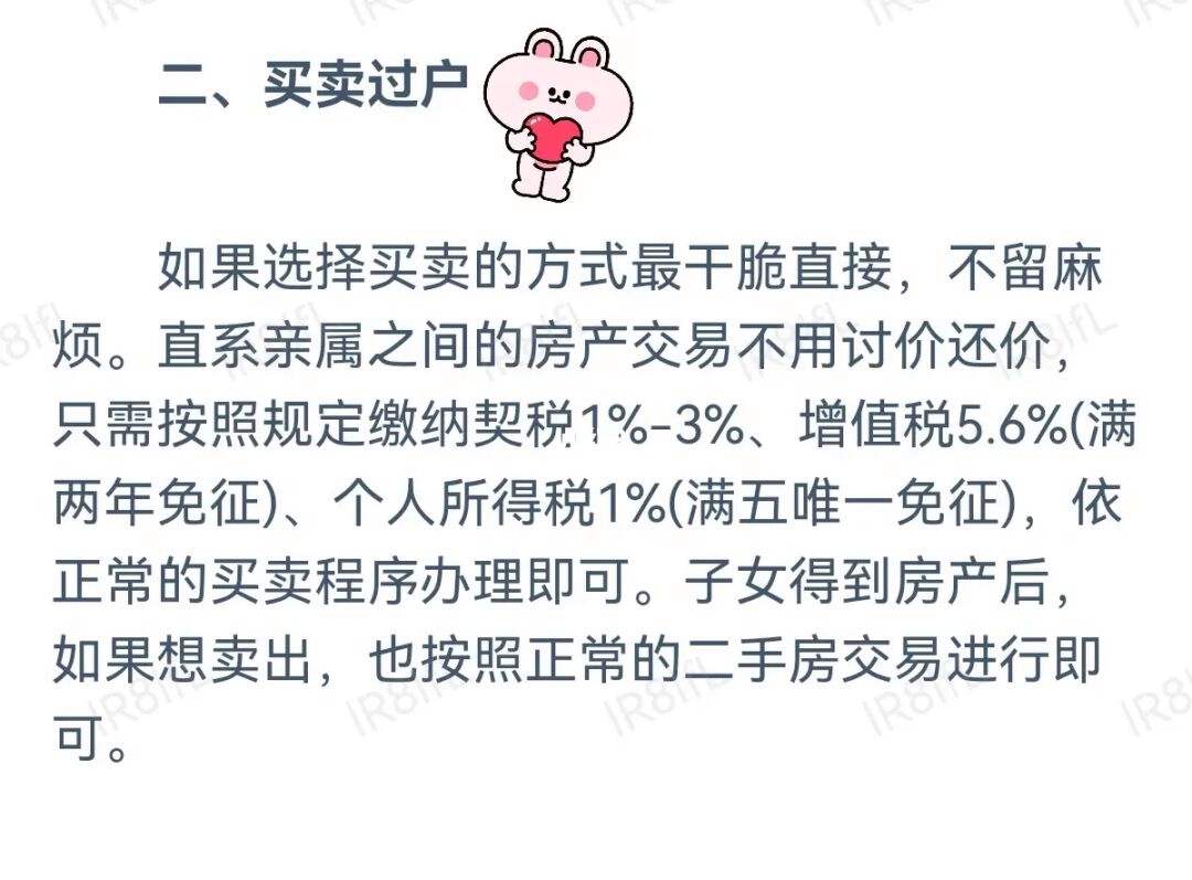 房产过户到父母名下流程 把房子过户到父母名下需要哪些手续及费用