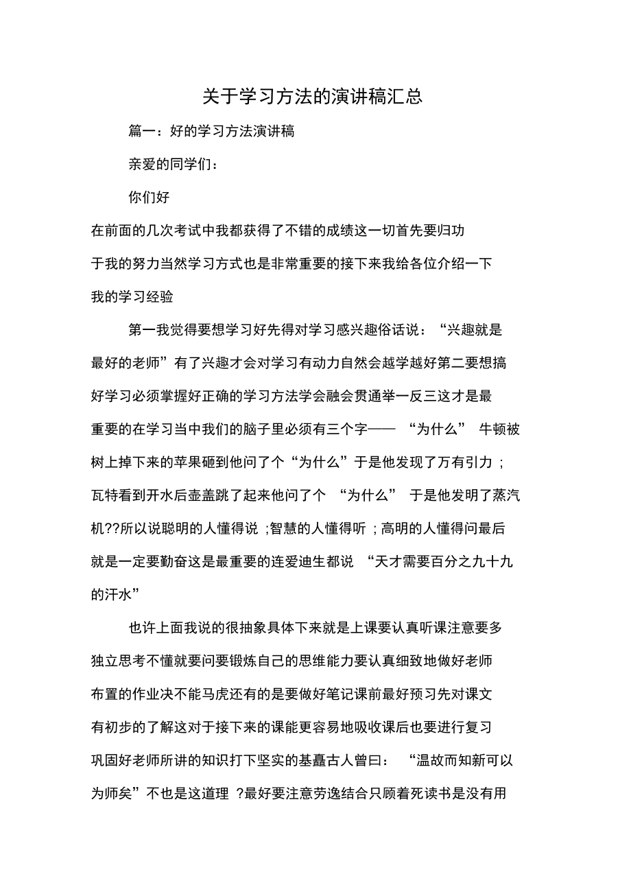 演讲稿好的学习方法 演讲稿有什么技巧和方法