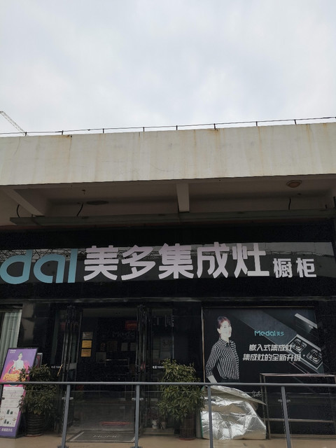 美多集成灶加盟店地址 美多集成灶十大名牌排行榜