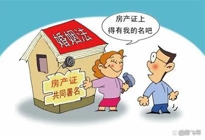 夫妻过户房产办理流程 夫妻过户房产办理流程图