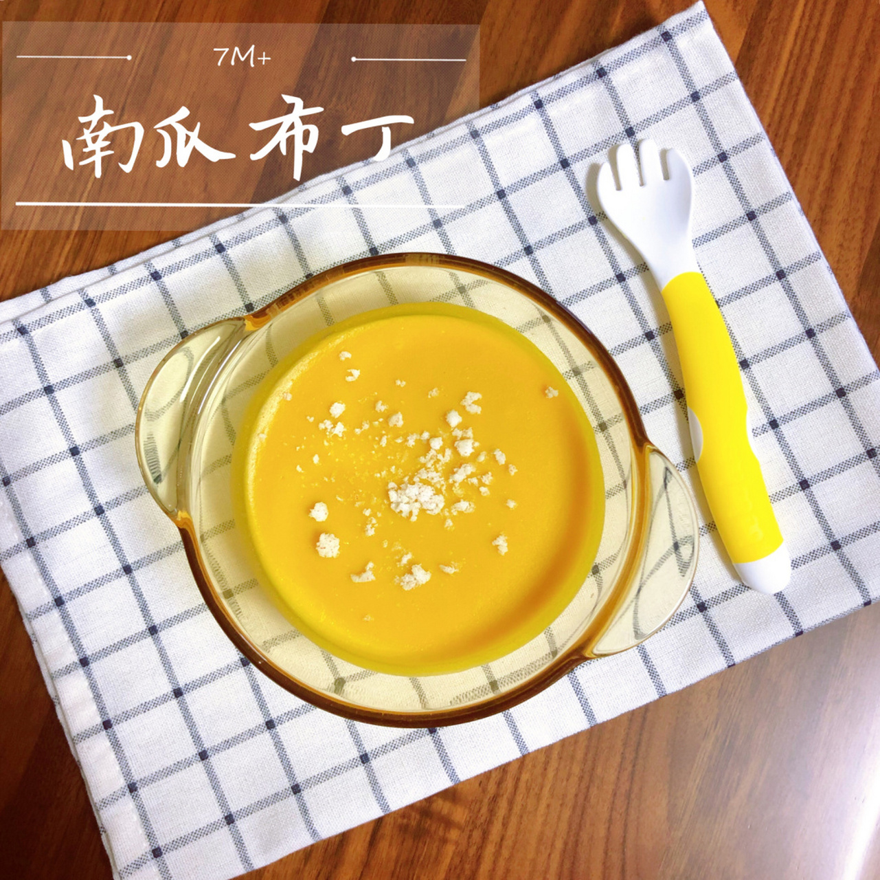 7月婴儿辅食食谱大全布丁 